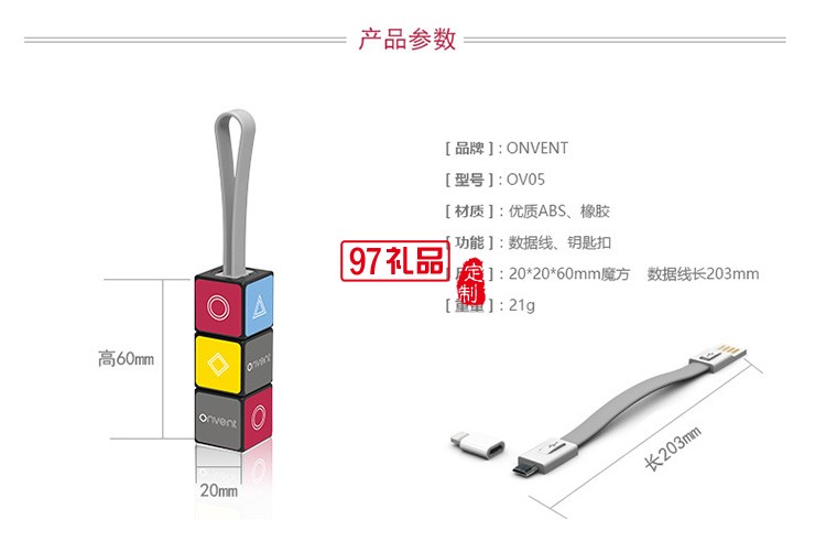 旋轉魔方數(shù)據(jù)線推廣禮品促銷活動禮品logo