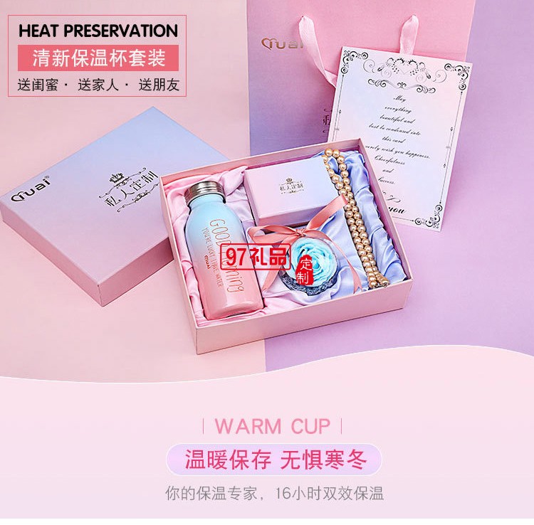 抖音女神生日禮物情人節送禮公司活動保溫杯禮盒婦女節日禮品