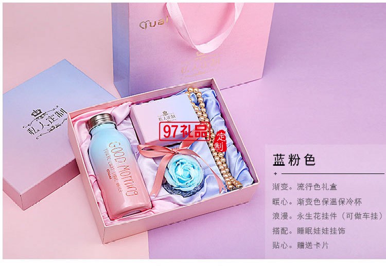 抖音女神生日禮物情人節送禮公司活動保溫杯禮盒婦女節日禮品