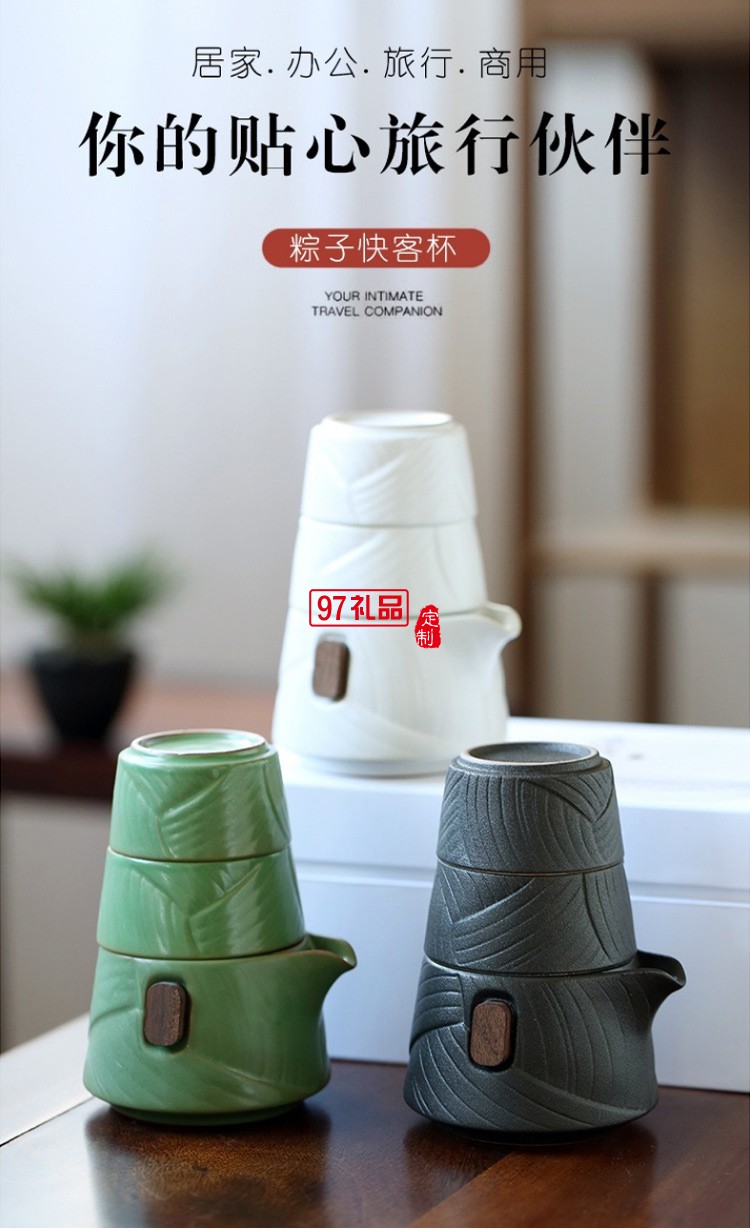 創意新款端午節商務便攜式茶具套裝