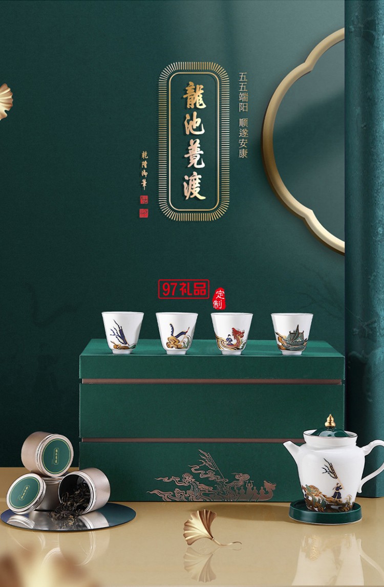 端午節伴手禮房地產銀行茶具套裝  三清山定制案例