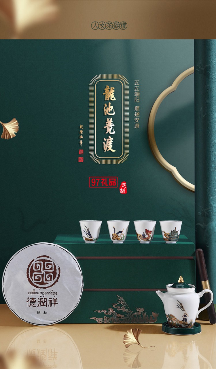 端午節伴手禮房地產銀行茶具套裝  三清山定制案例