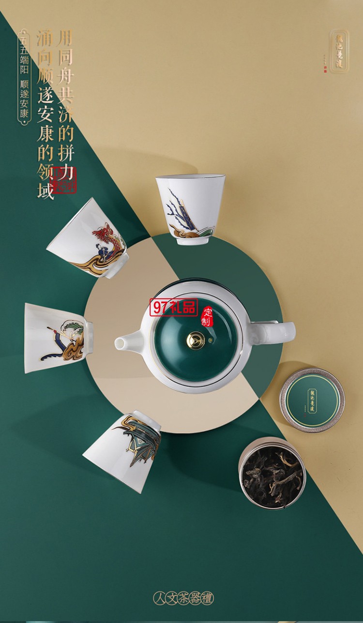 端午節伴手禮房地產銀行茶具套裝  三清山定制案例