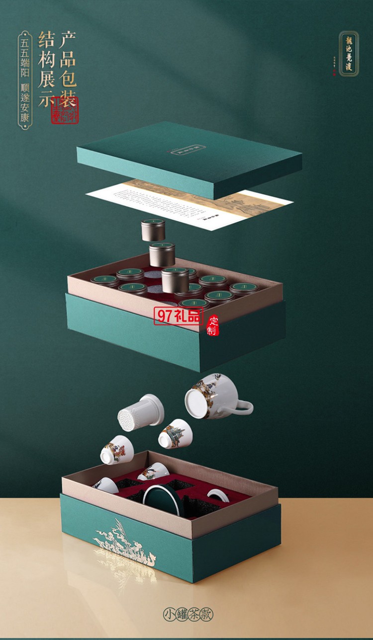 端午節伴手禮房地產銀行茶具套裝  三清山定制案例