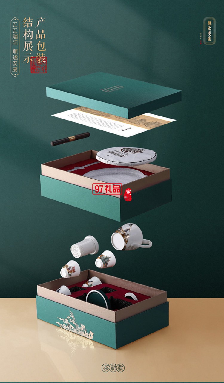 端午節伴手禮房地產銀行茶具套裝  三清山定制案例