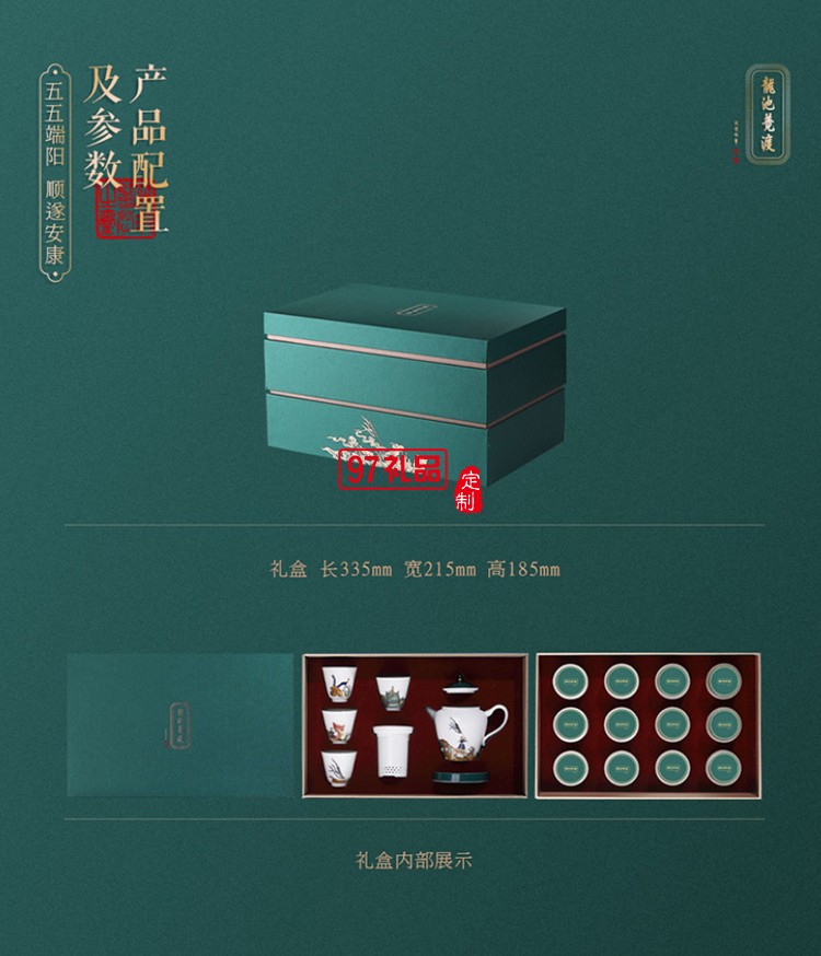 端午節伴手禮房地產銀行茶具套裝  三清山定制案例