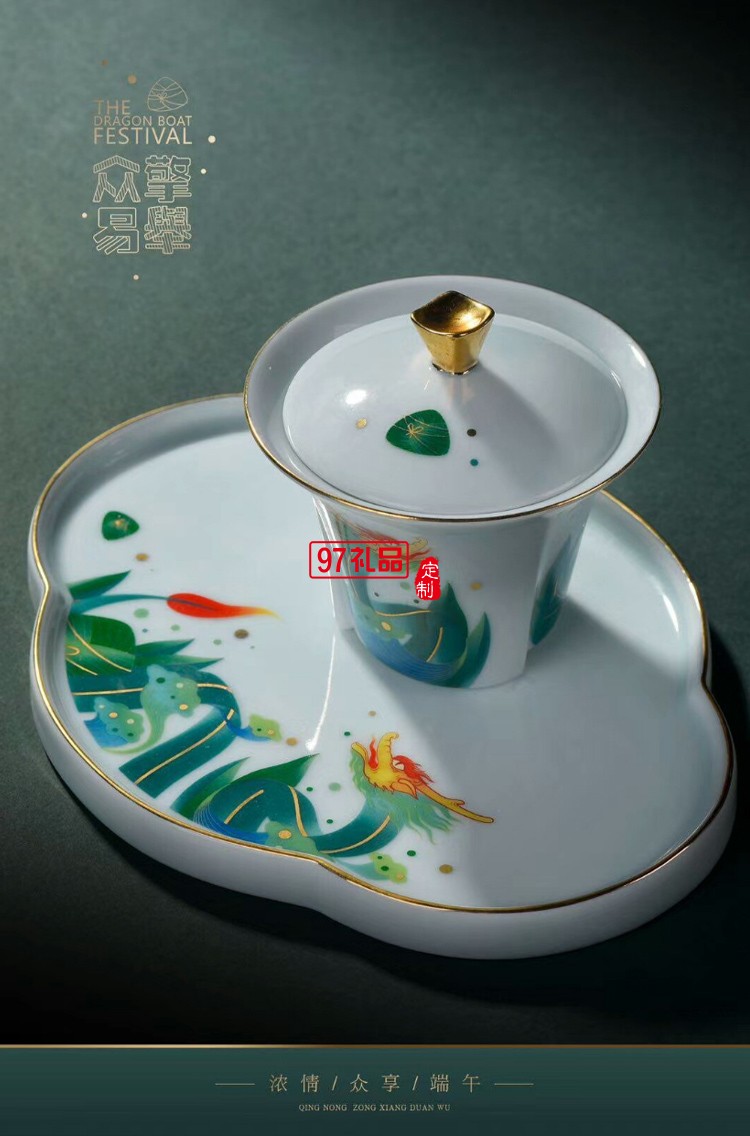 眾擎易舉茶禮青瓷茶葉罐蓋碗禮盒端午節定制