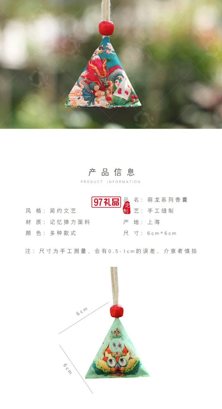 端午節國潮香包三角粽子香囊