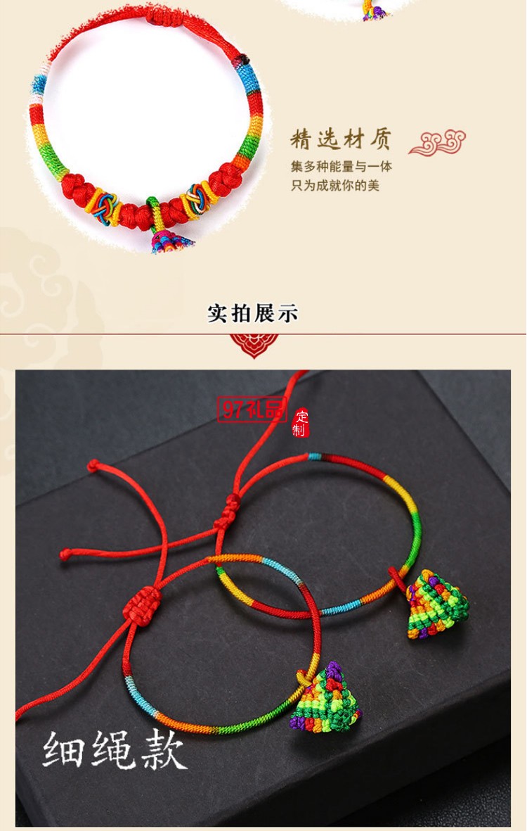 端午節五彩繩編織粽子手鏈節日禮品定制