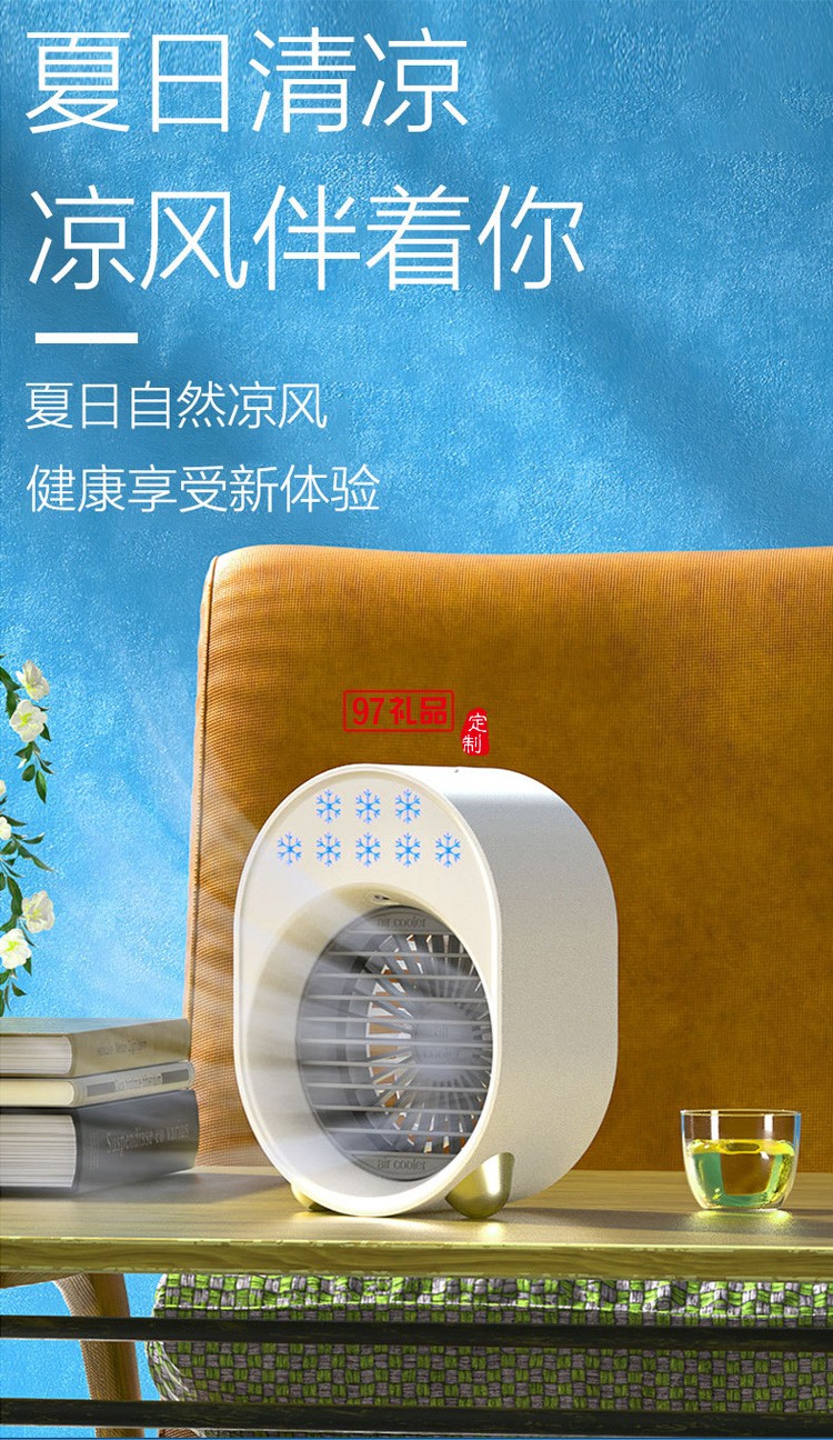 小型空調風扇