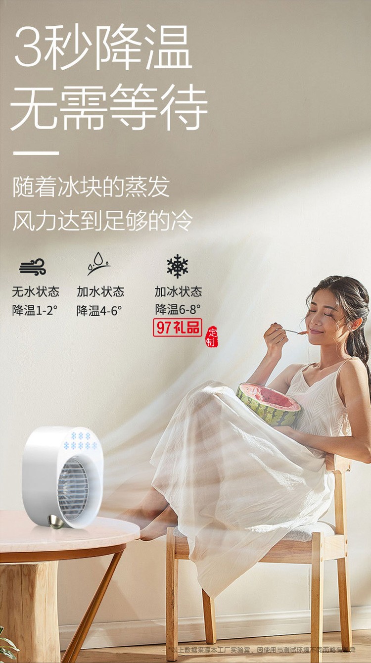 小型空調風扇