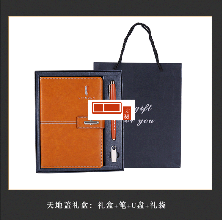 車企定制款商務套裝 筆記本U盤筆 定制LOGO