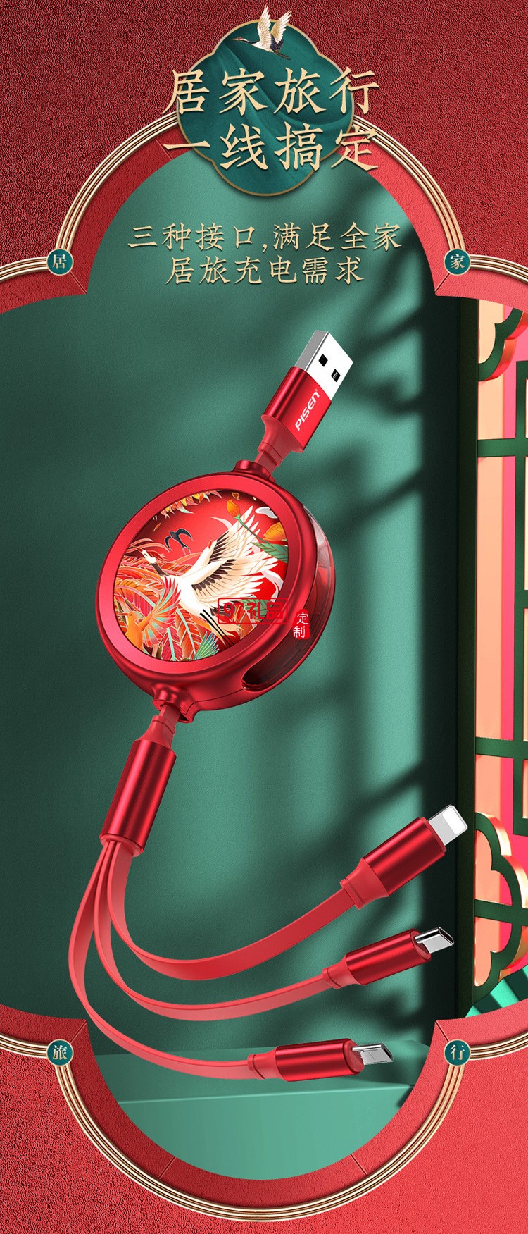 品勝頤和園一拖三數據線定制聯名款三合一伸縮收納數據線定制LOGO