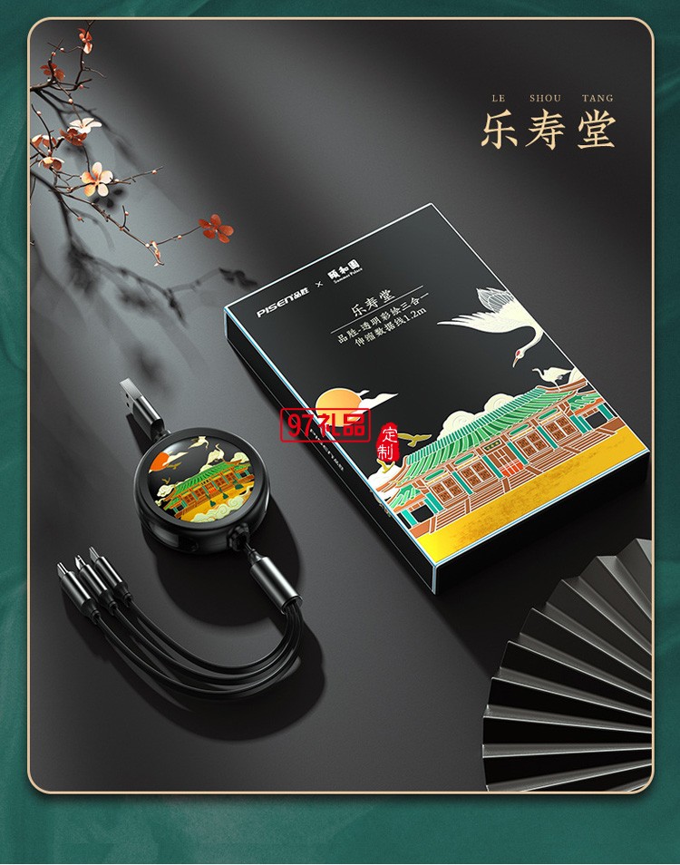 品勝頤和園一拖三數據線定制聯名款三合一伸縮收納數據線定制LOGO