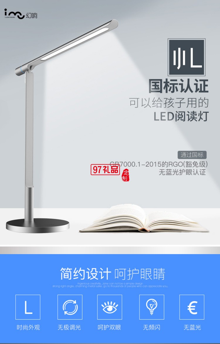 i-mu/幻響小L護眼臺燈LED抗藍光書桌兒童學習讀書閱讀臥室床頭燈