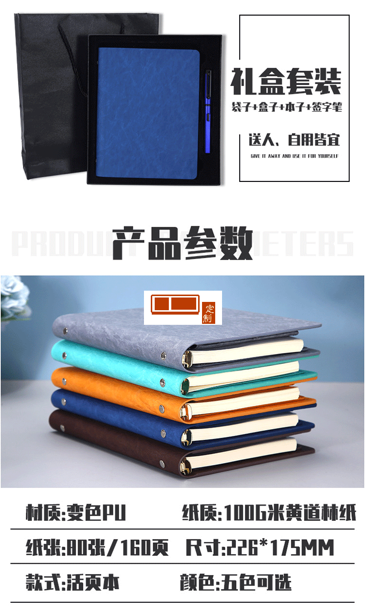 A5商務活頁禮盒套裝
