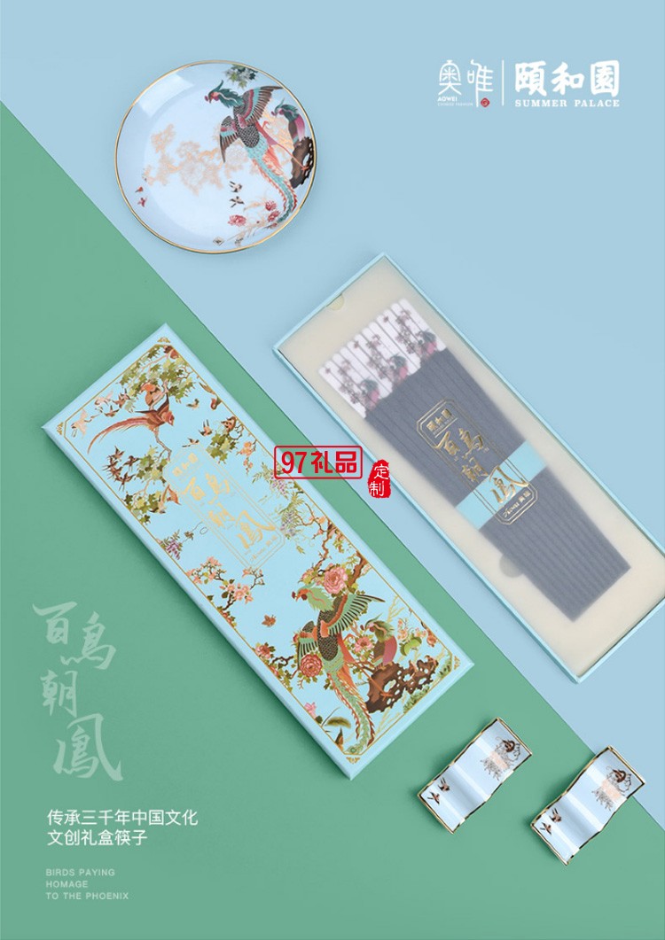 頤和園百鳥(niǎo)朝鳳筷子