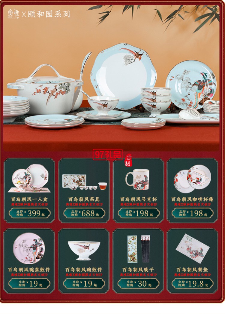 頤和園聯名款百鳥朝鳳景高檔餐具套裝高檔骨瓷