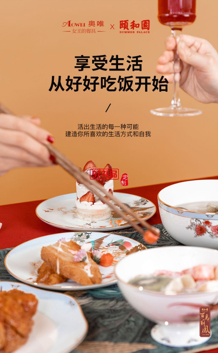 頤和園聯名款百鳥朝鳳景高檔餐具套裝高檔骨瓷