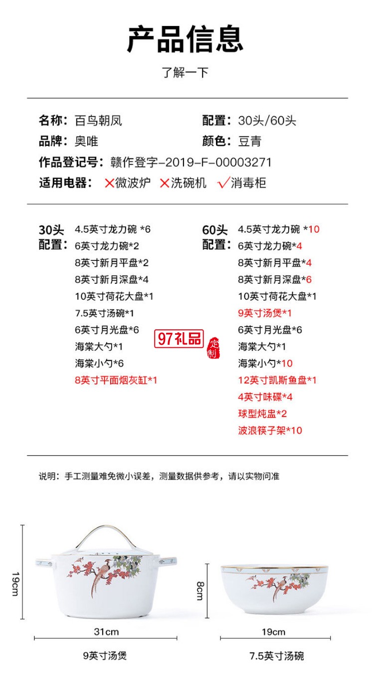 頤和園聯名款百鳥朝鳳景高檔餐具套裝高檔骨瓷