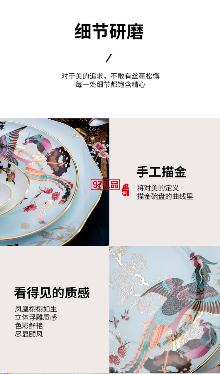 頤和園聯名款百鳥朝鳳景高檔餐具套裝高檔骨瓷