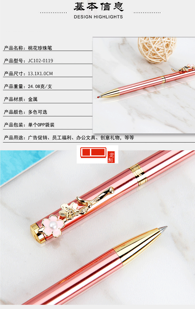 珍珠桃花筆中性筆 廣州大學定制案例