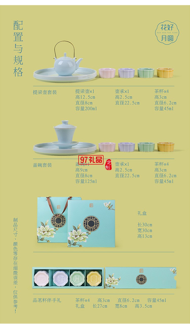 月餅杯中秋商務禮品套裝