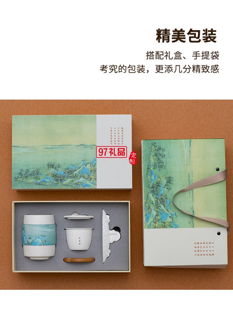 創意千里江山辦公家用泡茶杯中秋禮品套裝茶杯