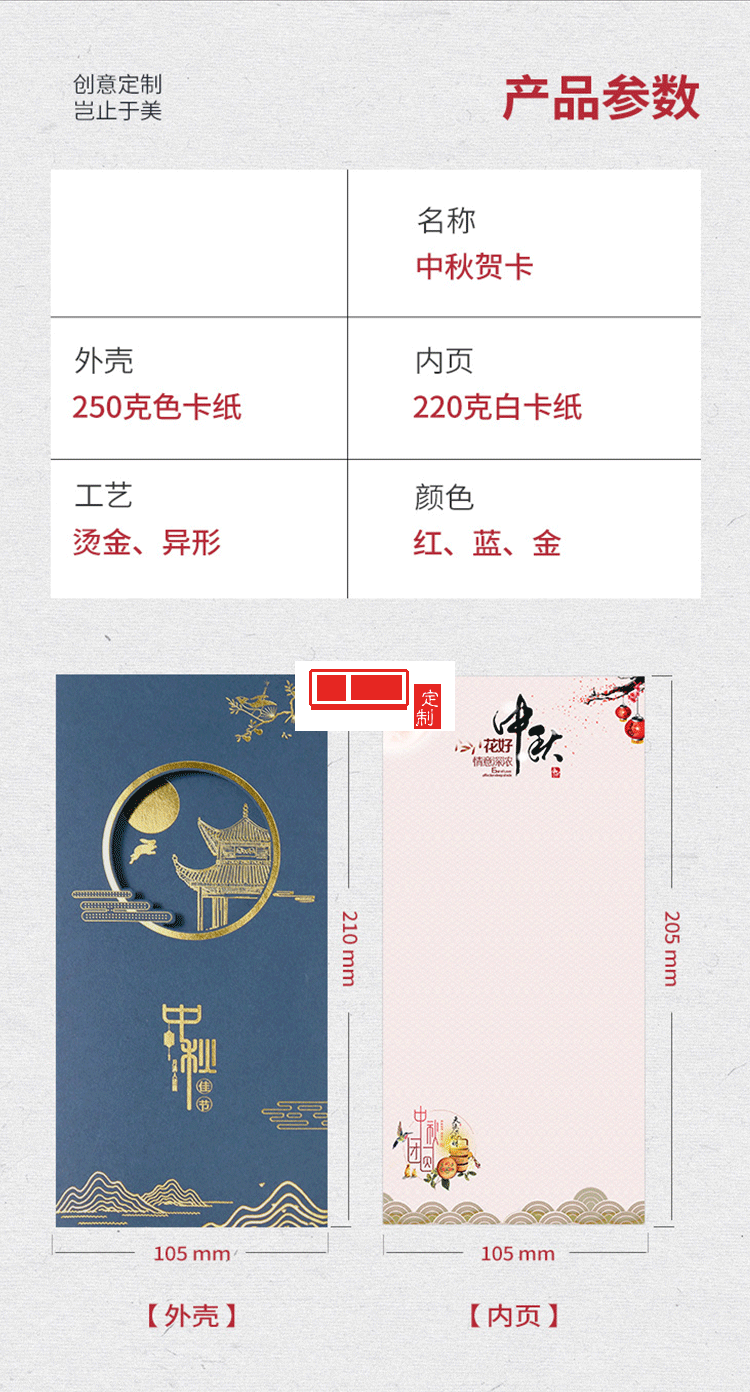 高檔中秋賀卡定制公司員工感謝邀請函中秋節賀卡