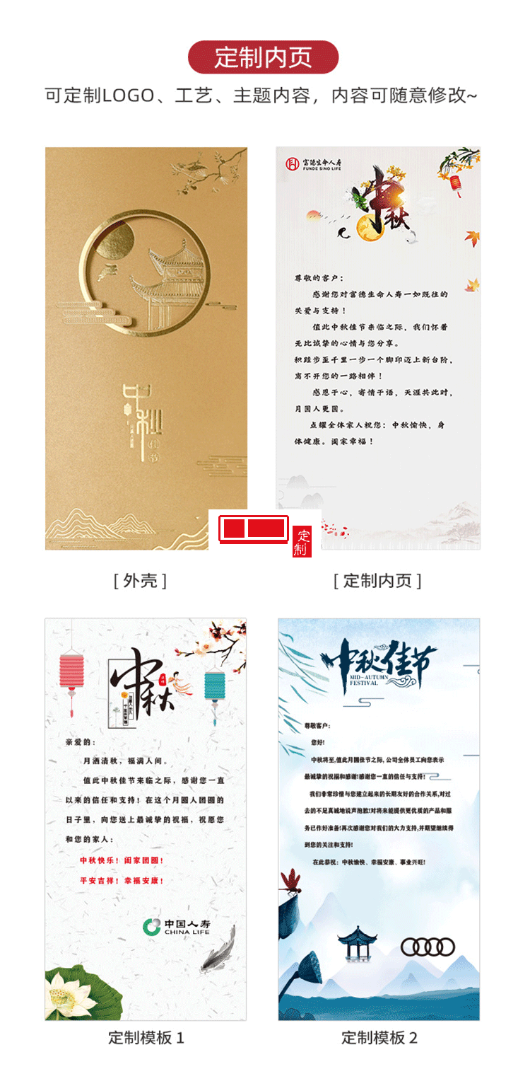 高檔中秋賀卡定制公司員工感謝邀請函中秋節賀卡