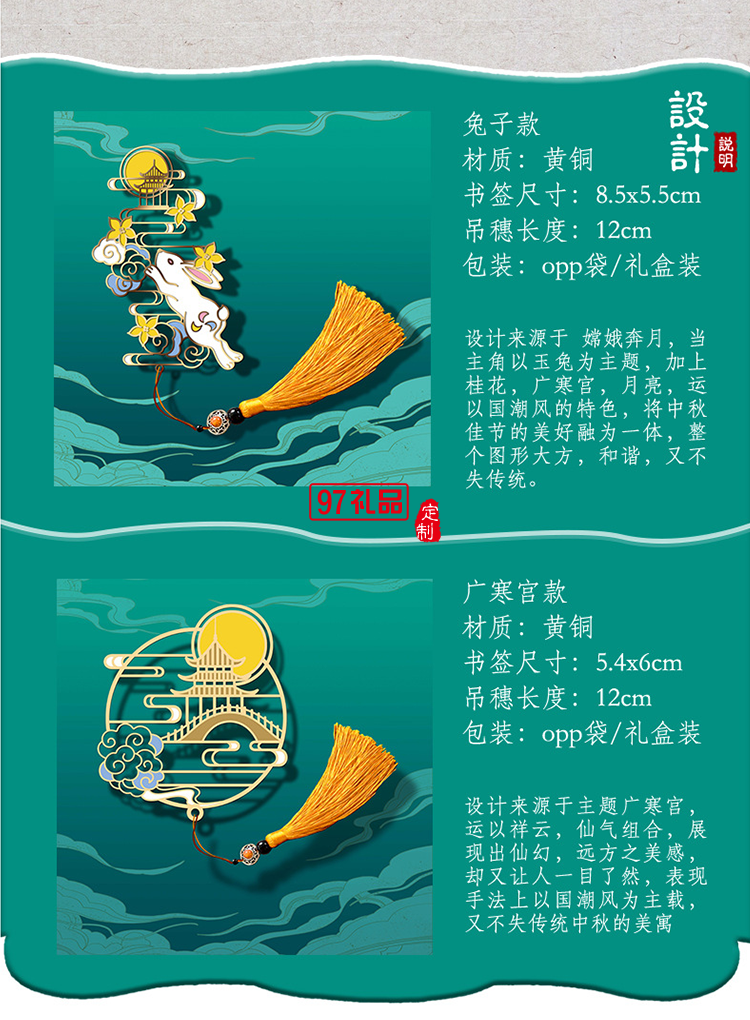 金屬書簽 中秋書簽創意設計兔子款廣寒宮款書簽送人小禮品定制