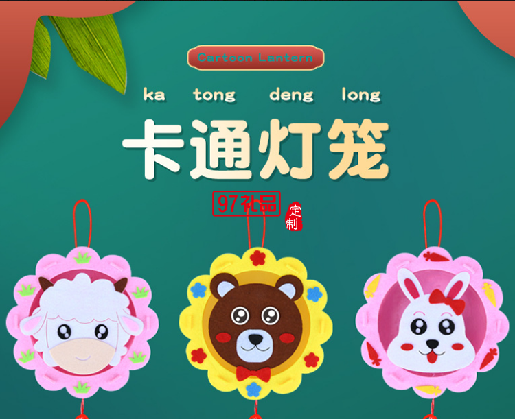 DIY卡通中秋節燈籠手提幼兒園手工發光燈籠兒童不織布材料包玩具