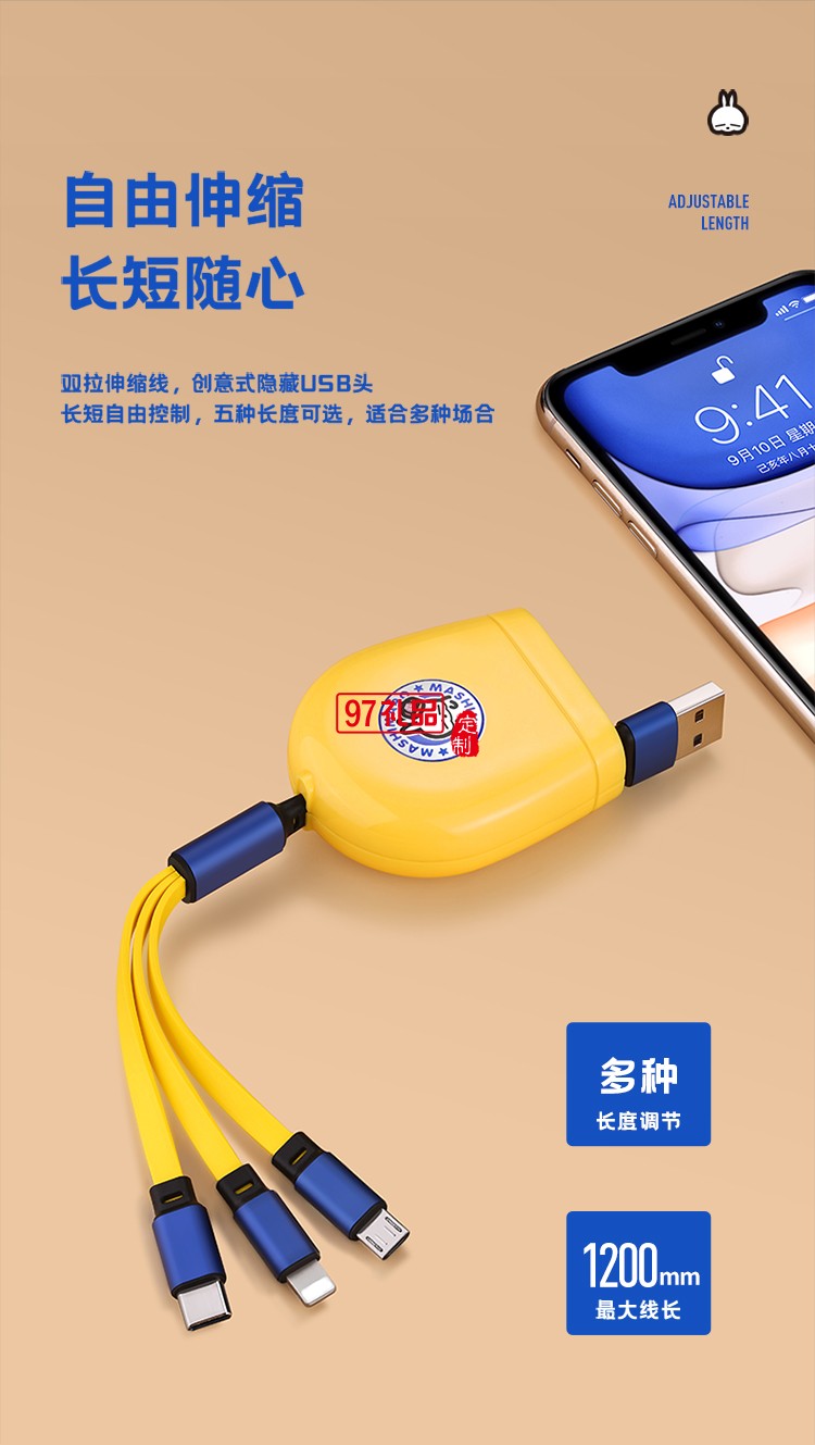 流氓兔系列一拖三伸縮數據線MH01