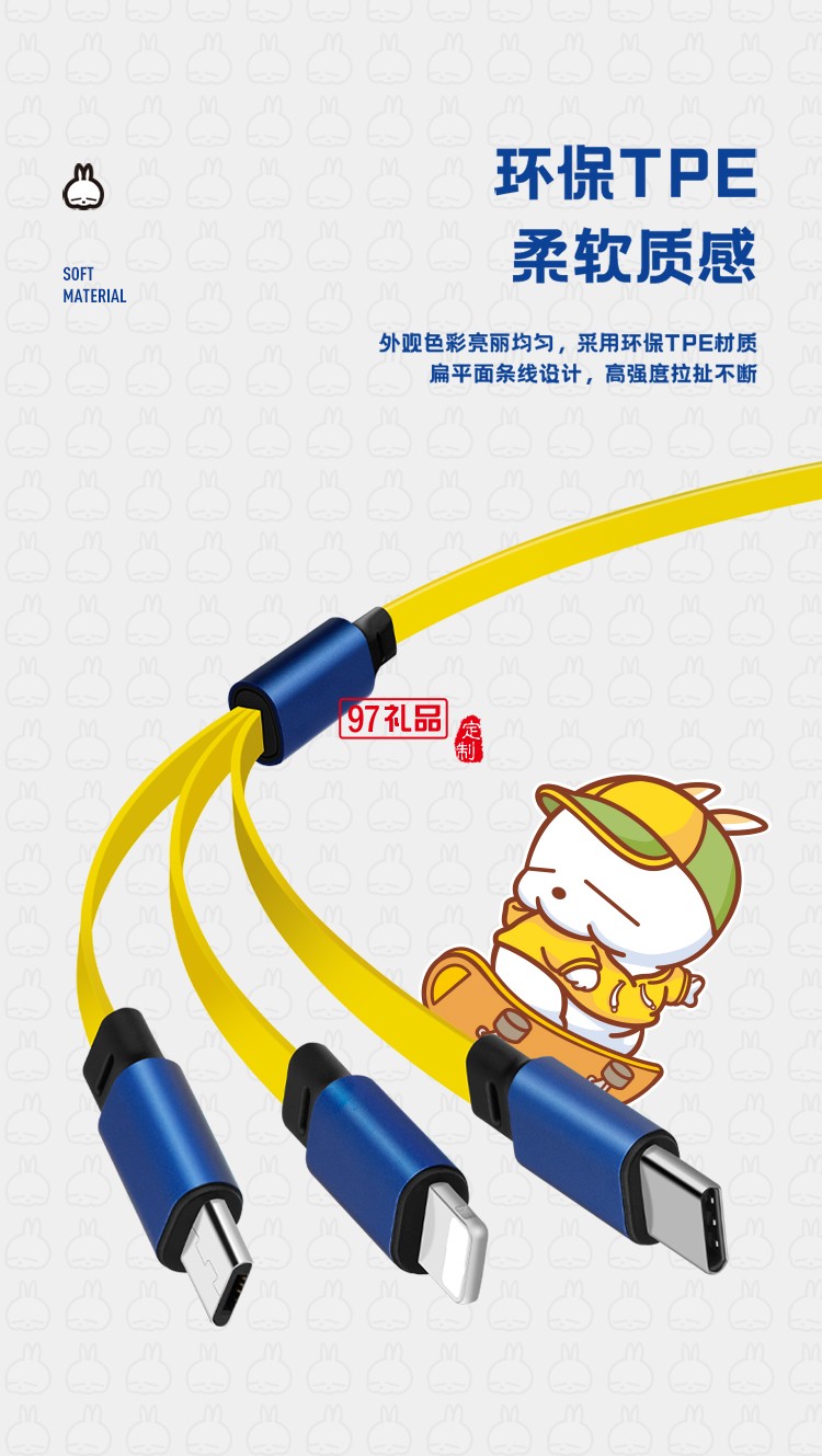 流氓兔系列一拖三伸縮數據線MH01