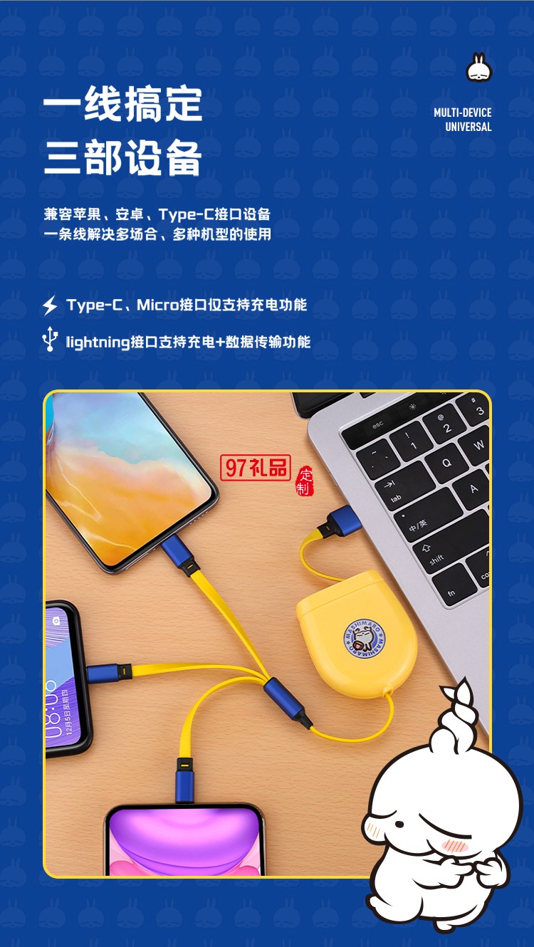 流氓兔系列一拖三伸縮數據線MH01