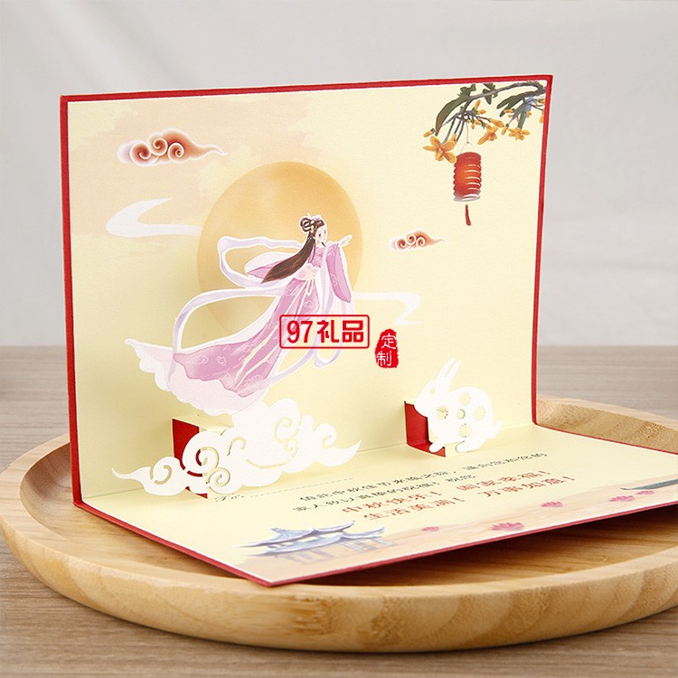高檔燙金激光立體中秋賀卡企業定制員工3D中秋節禮品祝福卡片