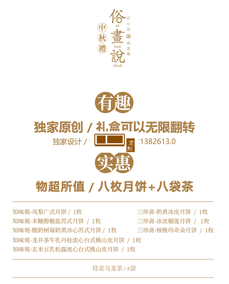 中秋節魔方月餅禮盒裝尊享版