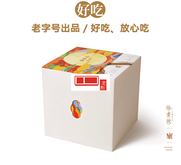 中秋節魔方月餅禮盒裝尊享版