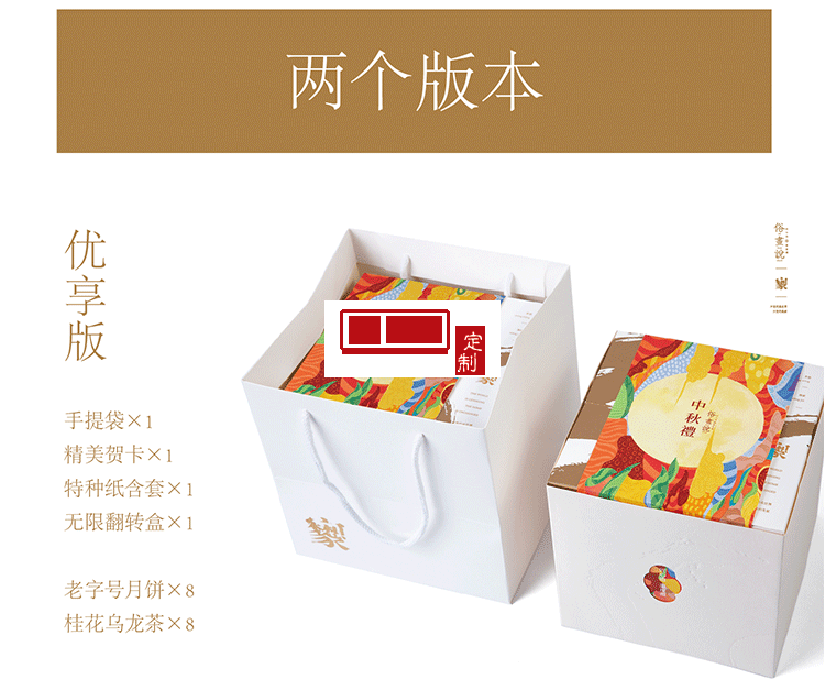 中秋節魔方月餅禮盒裝尊享版