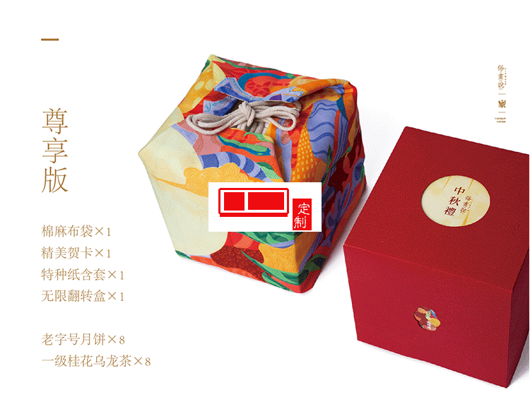 中秋節魔方月餅禮盒裝尊享版