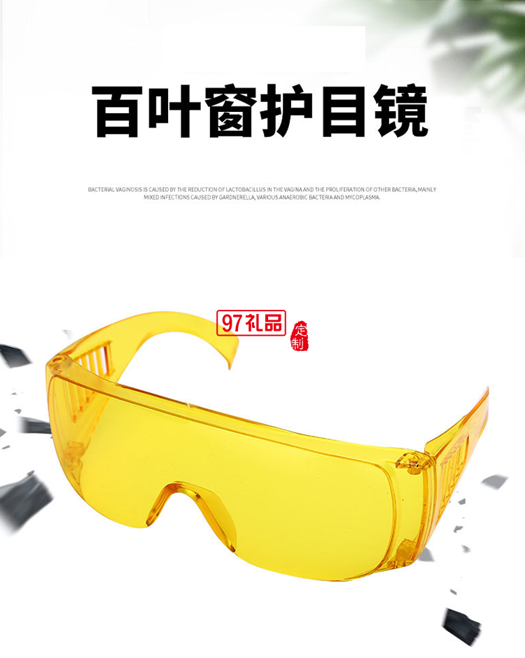 百葉窗透明潮流防護眼鏡防疫防飛沫墨鏡戶外防化學實驗電焊護目鏡