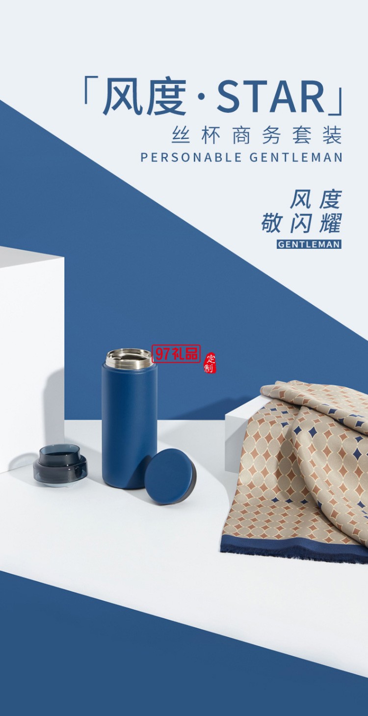 真絲長(zhǎng)巾男送禮禮盒 杭州絲綢長(zhǎng)巾圍巾男保溫杯禮盒套裝 風(fēng)度·STAR 