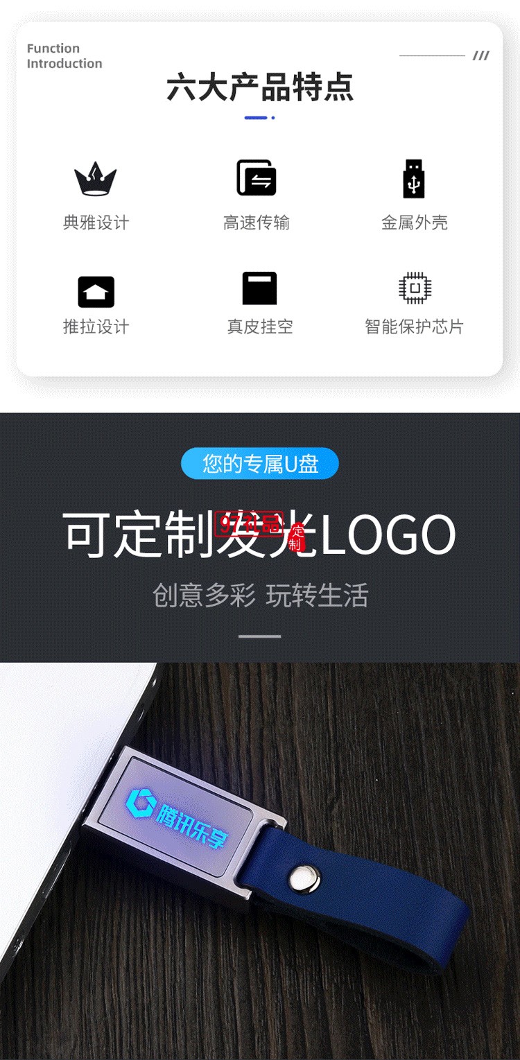 創意伴手禮學校伴手禮發光logoU盤定制