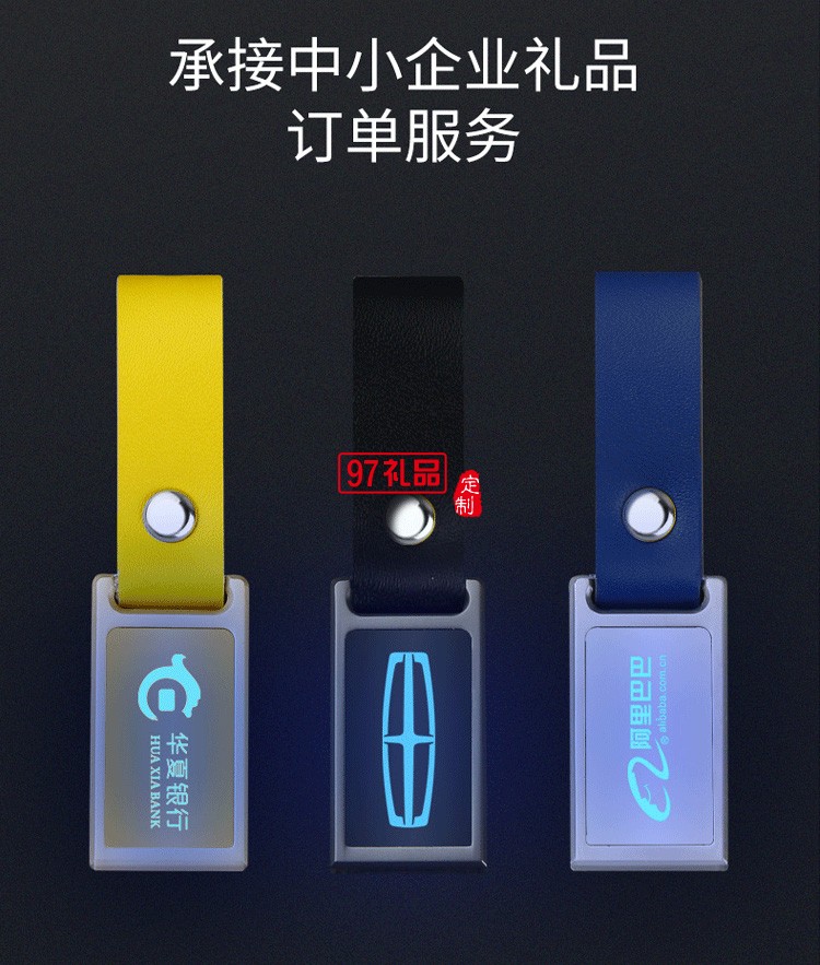 創意伴手禮學校伴手禮發光logoU盤定制