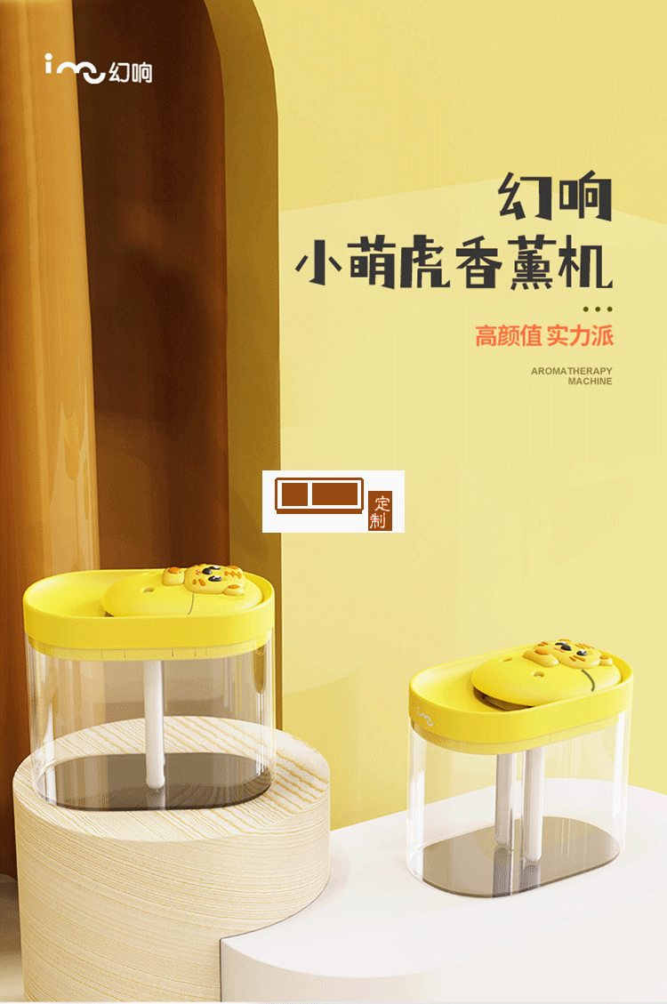 幻響小萌虎香薰機