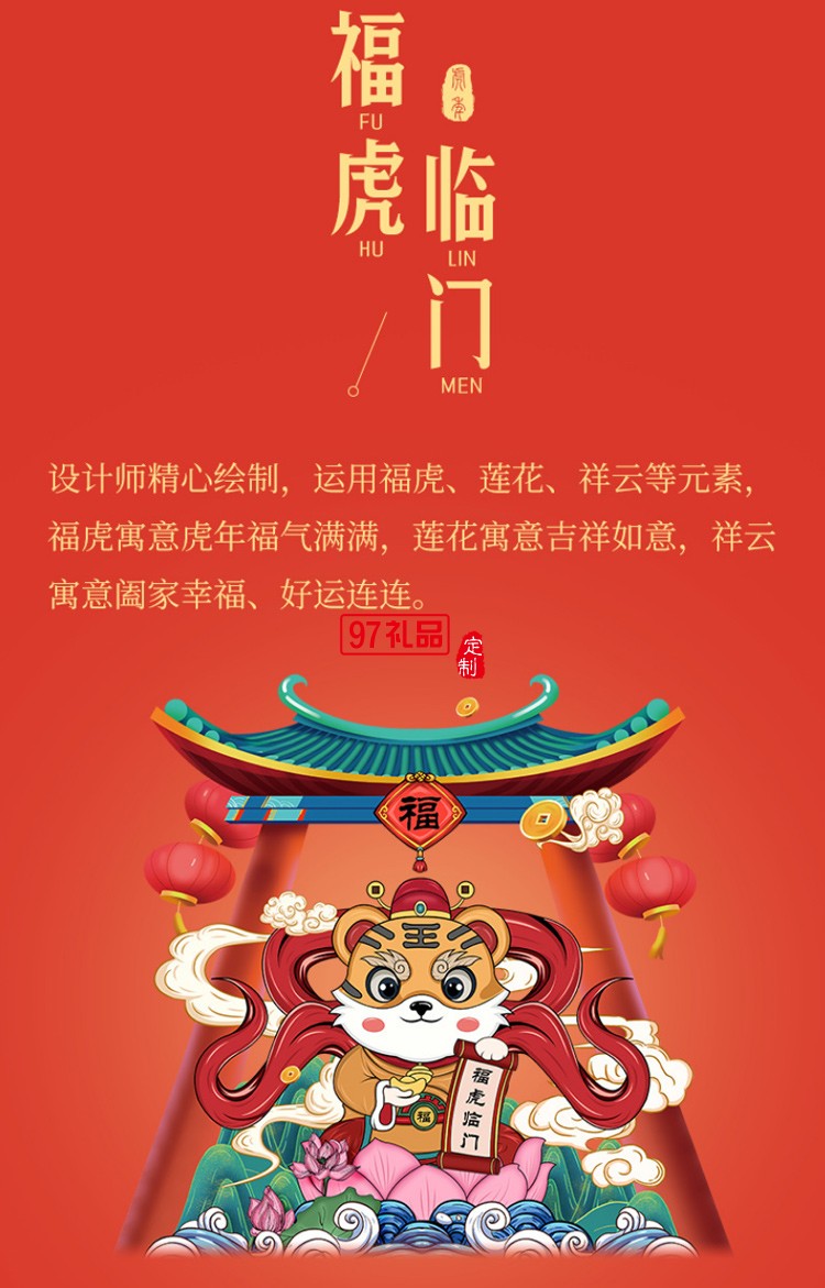 國潮商務年會禮品虎年套裝