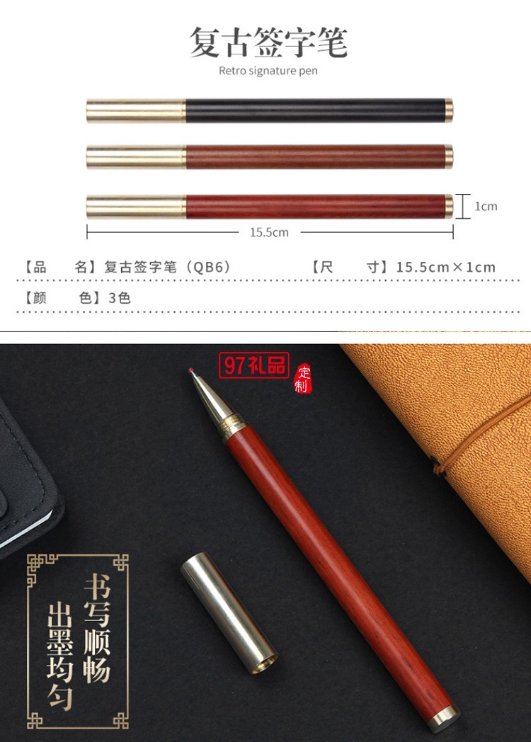文創商務木紋筆檀木筆定制log