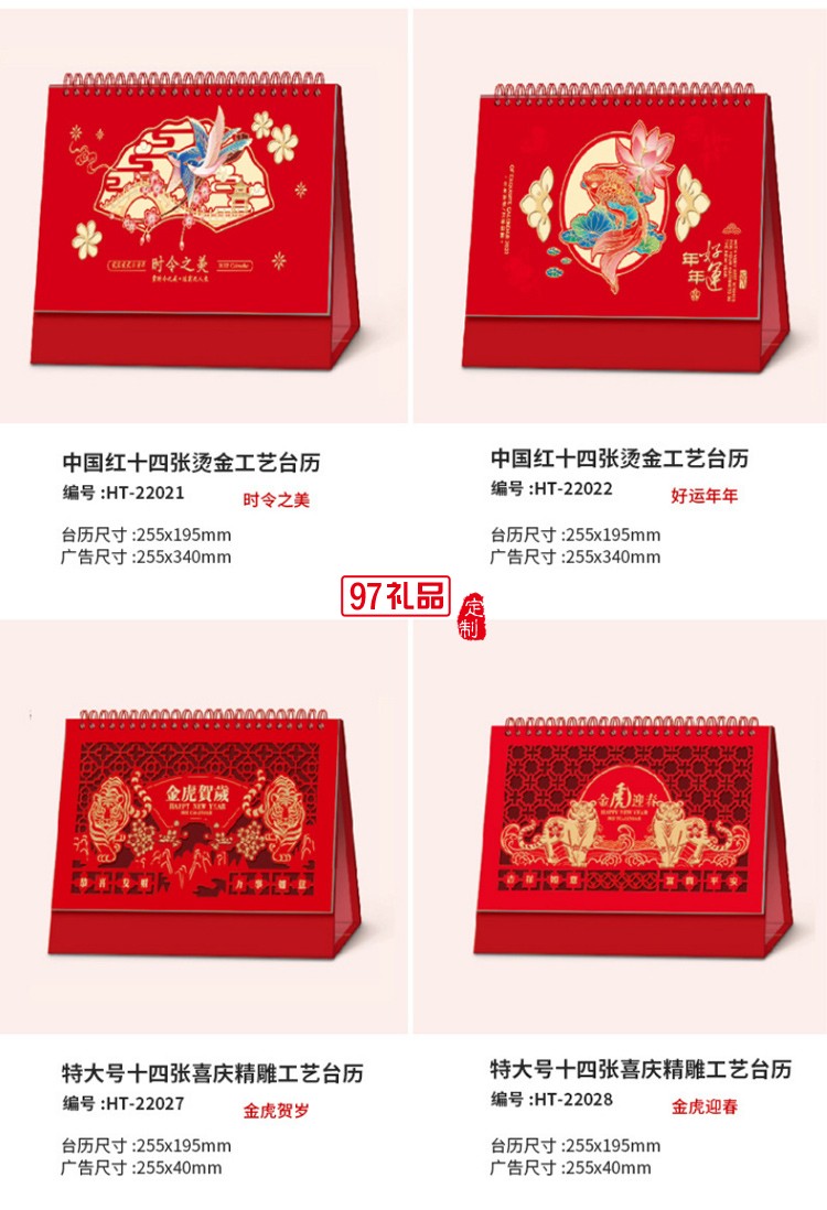燙金廣告臺歷新款2022虎年企業商務宣傳禮品專版臺歷