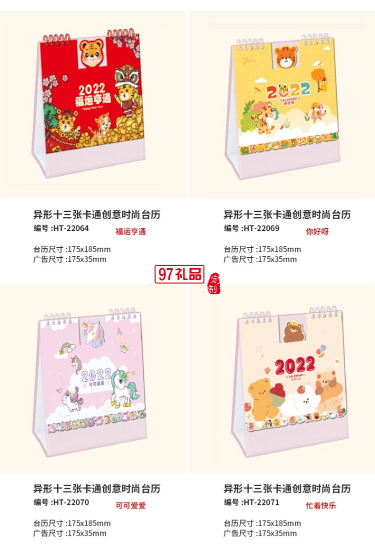 燙金廣告臺歷新款2022虎年企業商務宣傳禮品專版臺歷