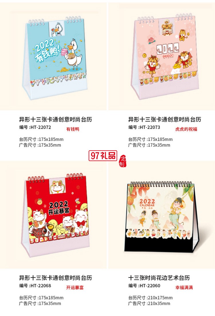 燙金廣告臺歷新款2022虎年企業商務宣傳禮品專版臺歷